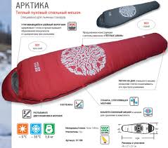 Спальный мешок "Арктика "